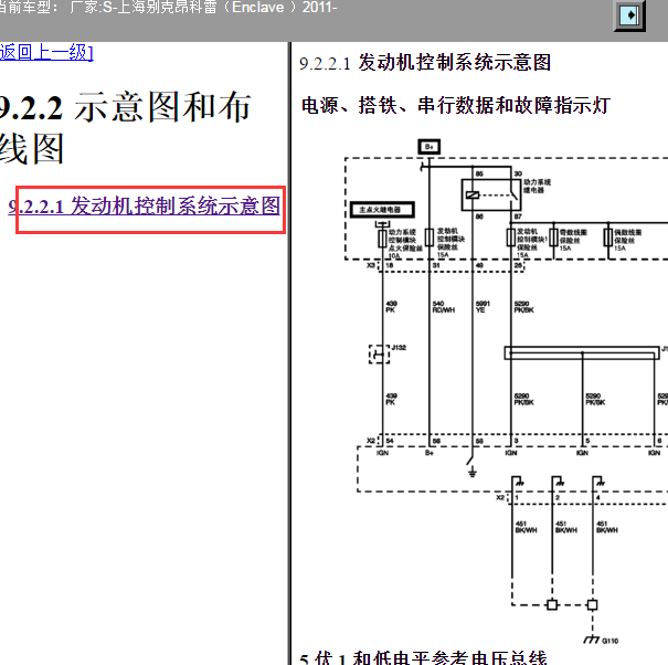 2011年别克昂科雷3.6发动机电路图