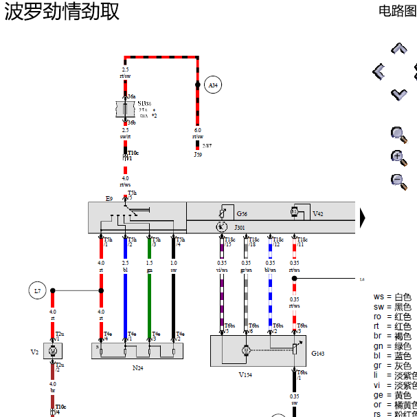 2009年大众Polo空调电路图