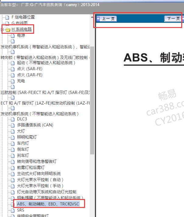 2013年丰田凯美瑞ABS电路图