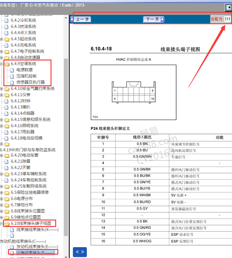 2013年长安逸动空调控制面板插脚和空调控制电路