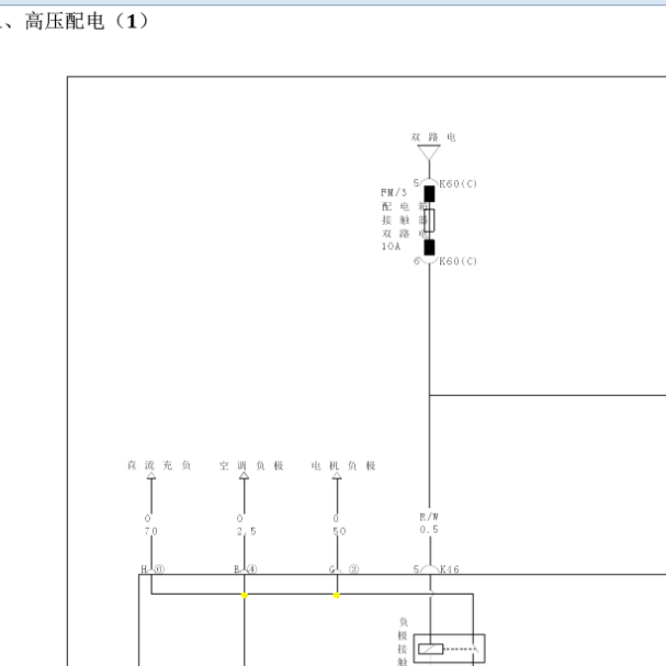 2014年比亚迪E6 高压和充电电路图