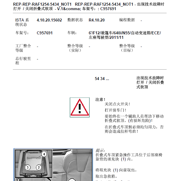 2011年宝马640 敞篷应急开启和折叠 维修资料.