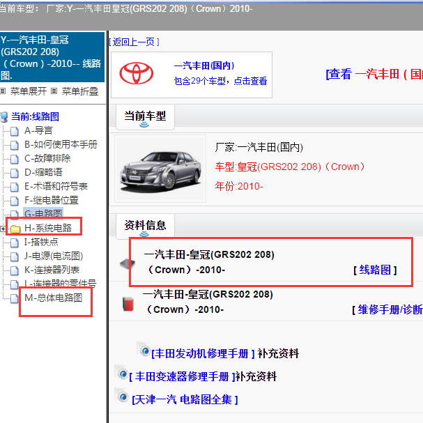 2010年丰田皇冠全车电路图