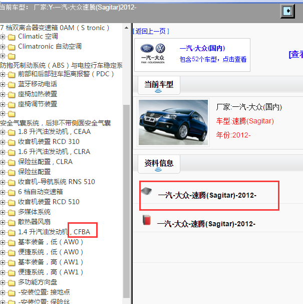2012年大众速腾全车电路图