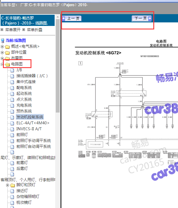 2010年帕杰罗全车电路图