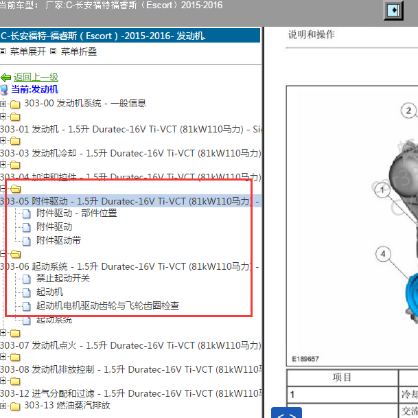 2015-2016年福特福睿斯1.5 发电机维修资料.