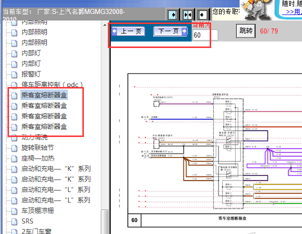 2008-2010年名爵3保险丝电路图