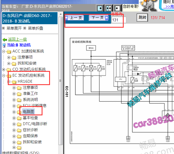 2017-2018年东风日产启辰D60发动机的电路图