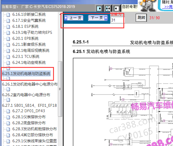 2018-2019年长安CS75发动机电路图