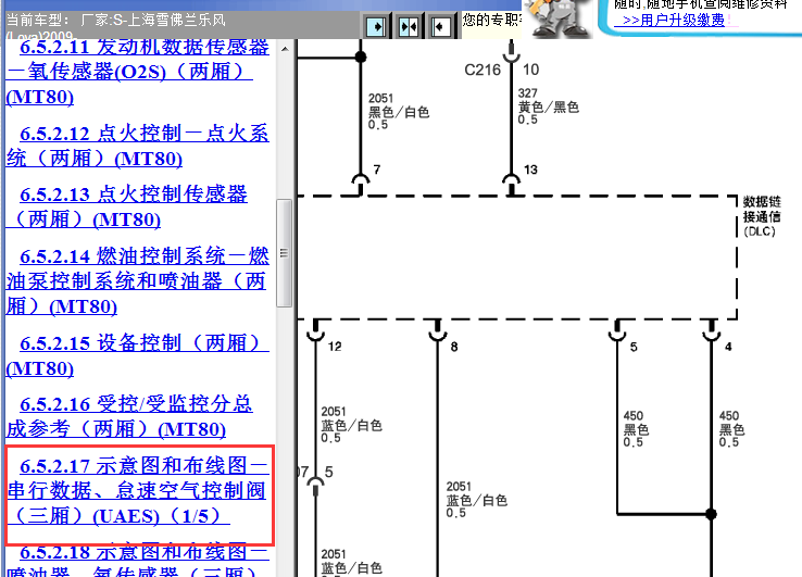 2009年雪佛兰乐风发动机通讯电路图