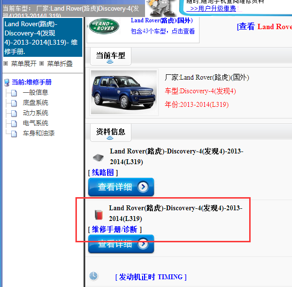 2013-2014年路虎发现4全车维修手册