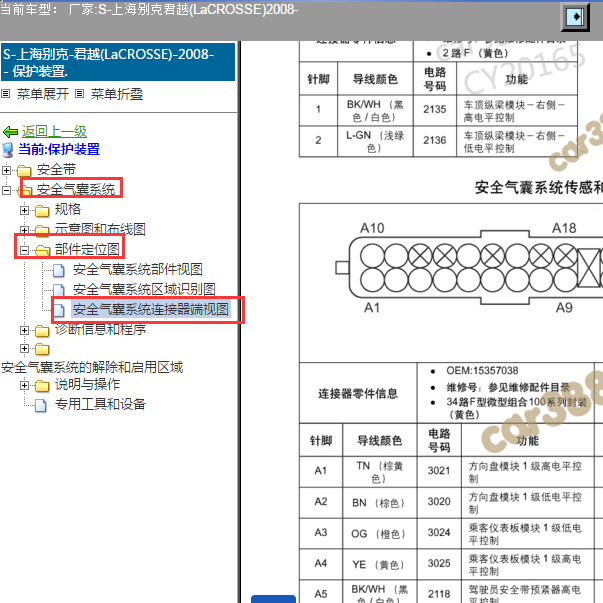 2008年别克君越安全气囊针脚图