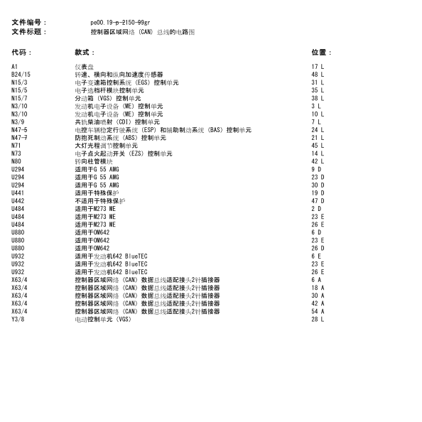 2010年奔驰G500通讯电路图