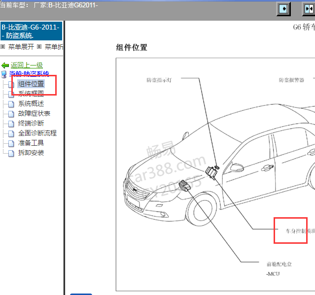 2011年比亚迪G6 车身控制模块位置