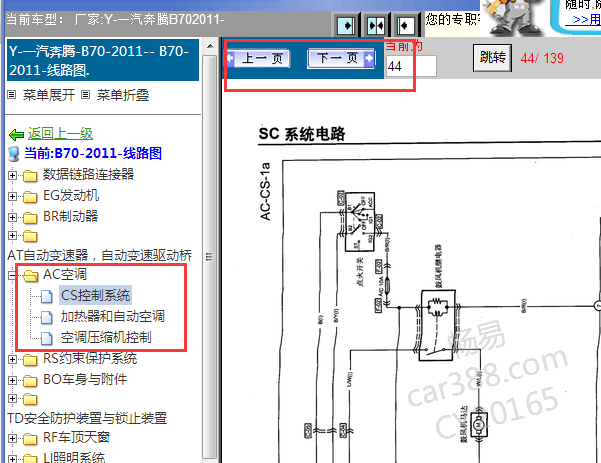 2011年奔腾B70空调电路图