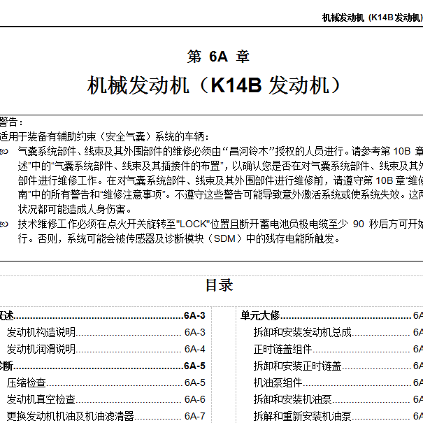 2007年铃木浪迪发动机维修手册