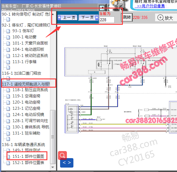 2017年蒙迪欧无钥匙电路图