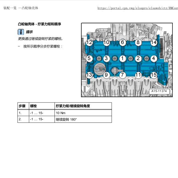 2017年捷达凸轮轴扭矩
