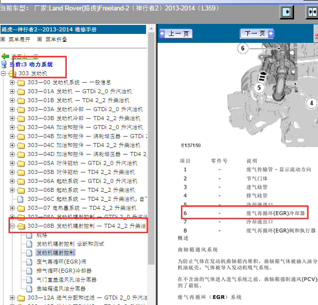 2013-2014年路虎神行者2 废气循环冷却器位置