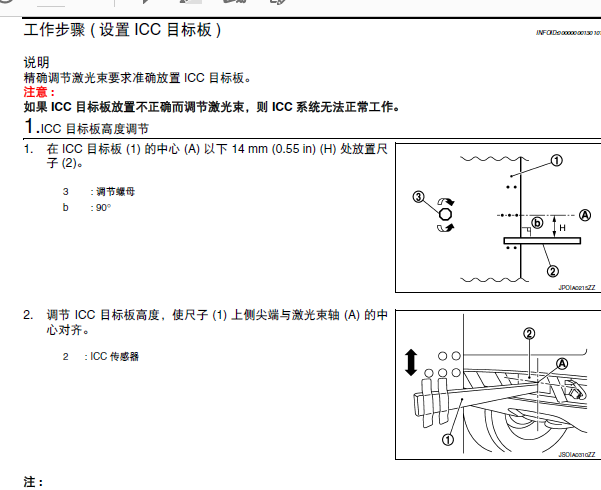 2016年日产途乐定速巡航系统维修手册资料