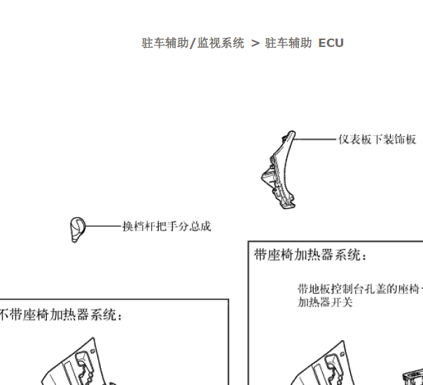 2014年雷克萨斯RX270驻车辅助维修手册