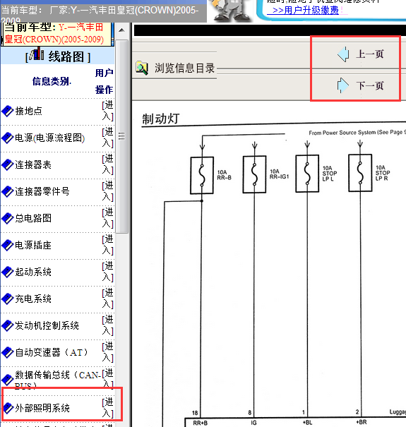 2005-2009年皇冠刹车灯电路图