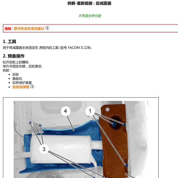 标致雪铁龙DS5后减震器维修手册