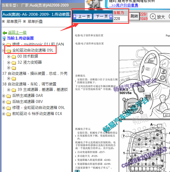 2008-2009年奥迪A6变速箱维修手册