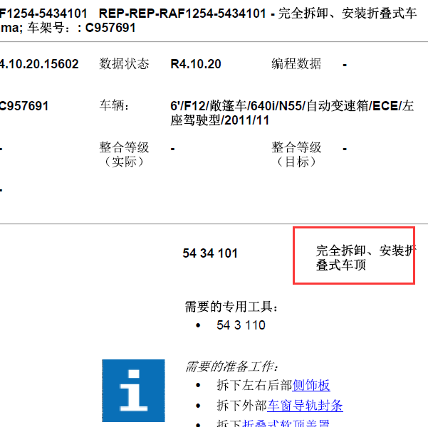 宝马640 敞篷拆卸资料