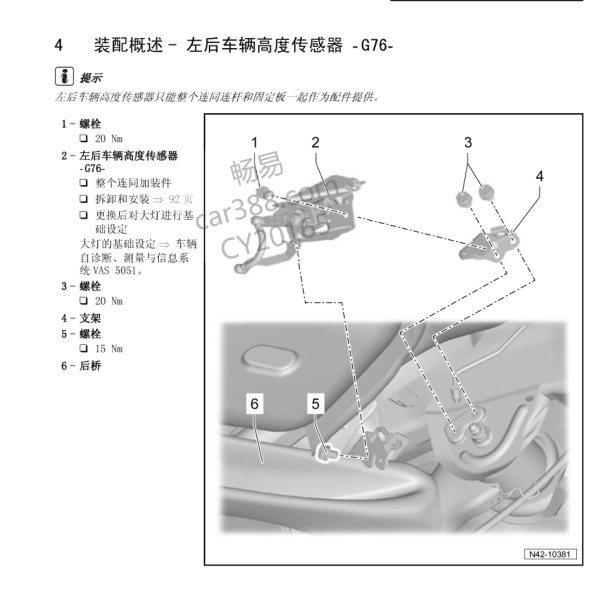 大众波罗高度传感器位置