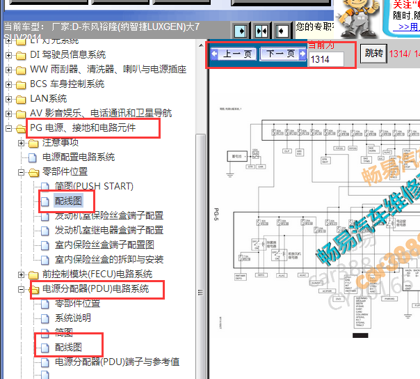 2014年纳智捷大7 SUV 保险丝电路图