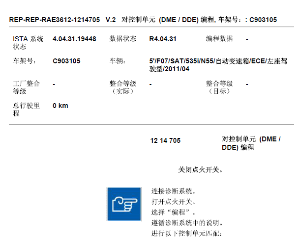 2010年宝马535DME编程资料