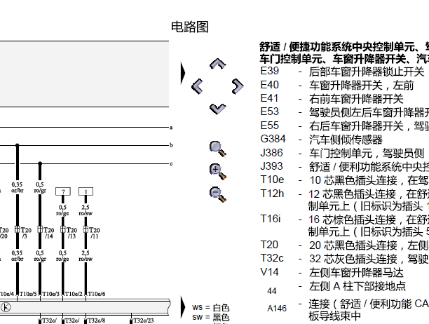 2006年奥迪A4玻璃升降电路图