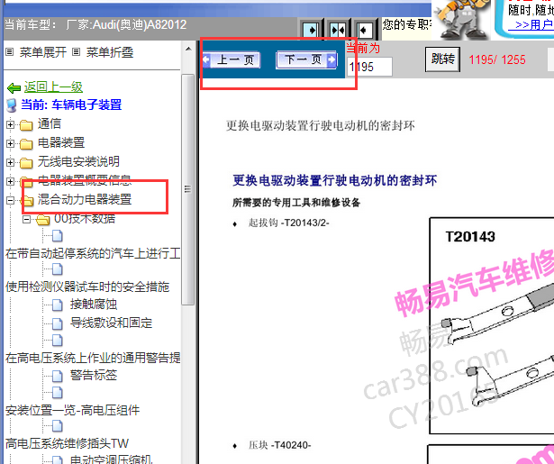 2012年奥迪A8混合动力维修手册