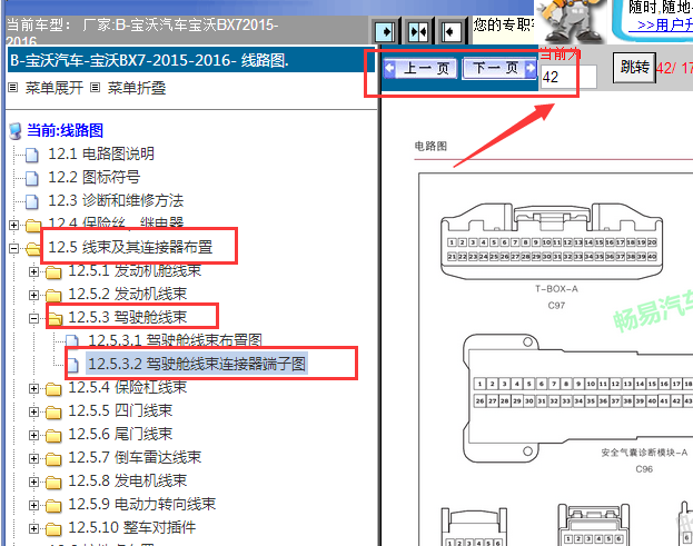 2015-2016年宝沃BX7气囊针脚