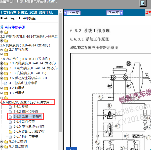 2018年吉利远景S1 制动管路图