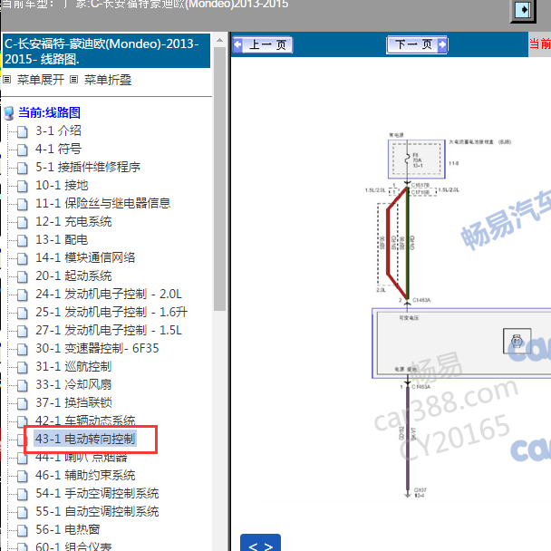 2013-2015年福特蒙迪欧转向系统电路图
