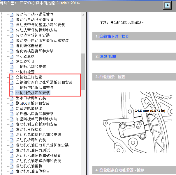 2014年杰德R18Z6发动机正时