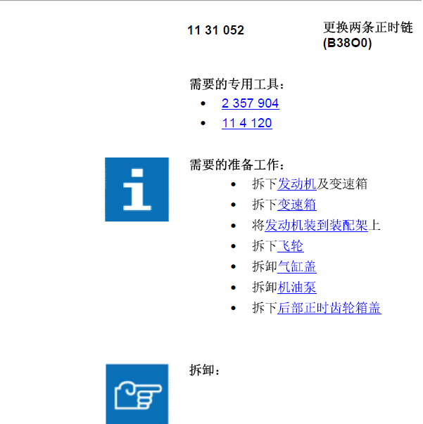 2017年宝马X1发动机正时.