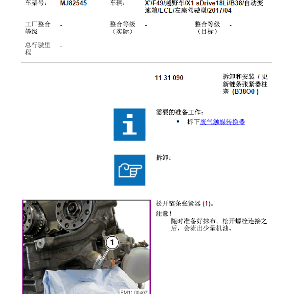 2017年宝马X1凸轮轴正时资料