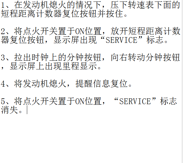 东南汽车DX3保养归零