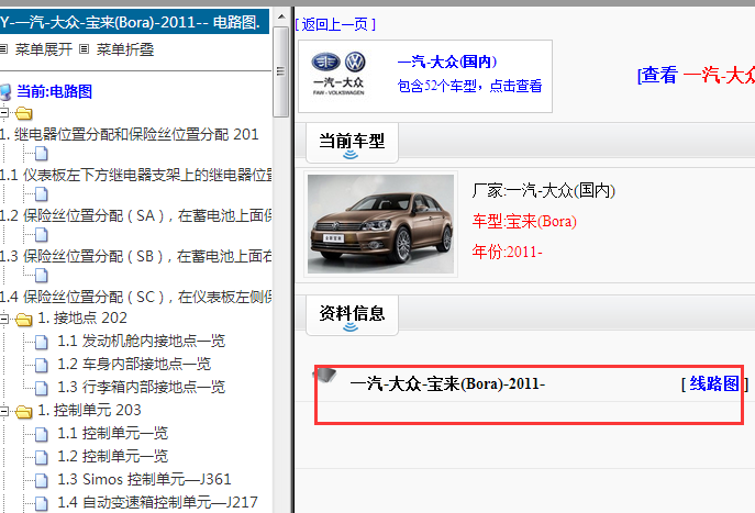 2011年一汽大众宝来全车电路图