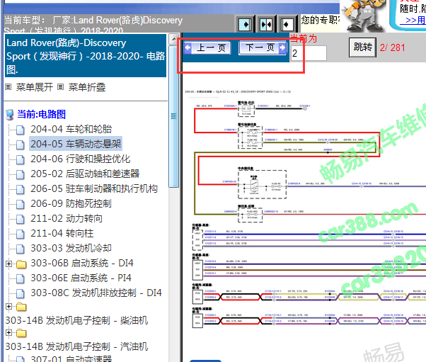 2018-2020年路虎发现神行电路图