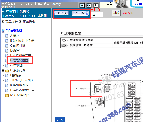 2013-2014年丰田凯美瑞风扇继电器位置