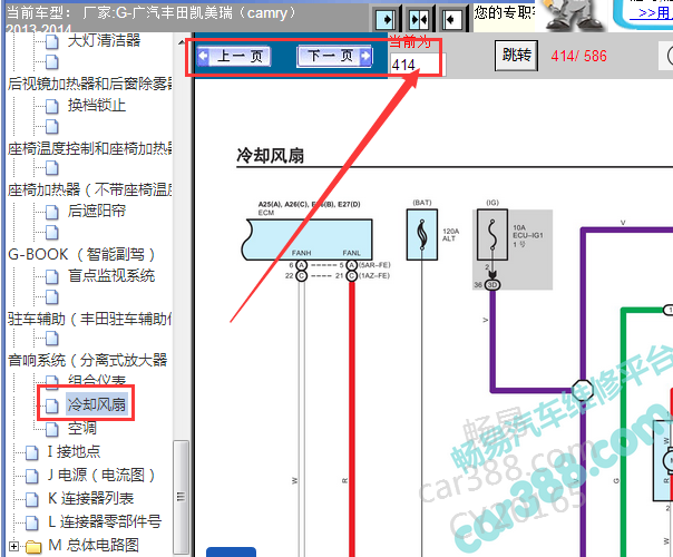 2013-2014年丰田凯美瑞风扇继电器电路图