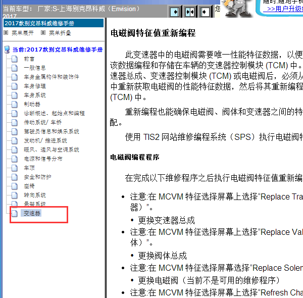 2017年昂科威电磁阀重新编程