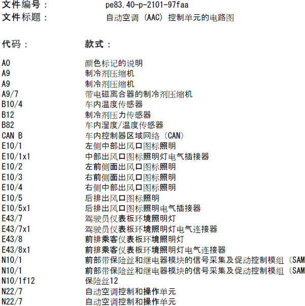 2012年奔驰GLK300空调电路图