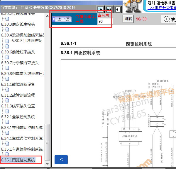 2018-2019年长安CS75四驱电路图