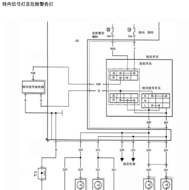 北斗星危险警告灯电路图