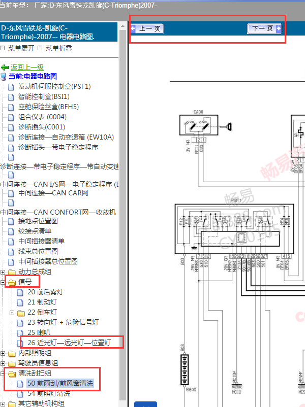 2007年凯旋雨刮电路图